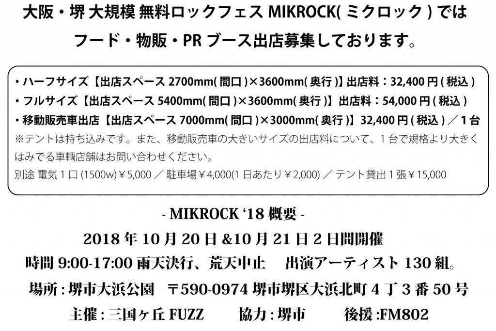 フード出店フライヤータイトル