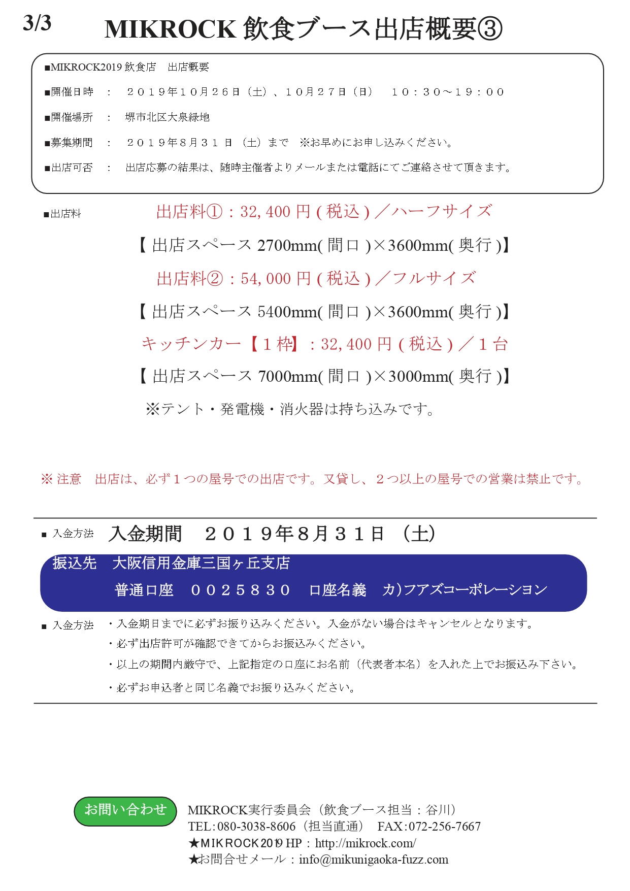 2019出展概要_page-0003