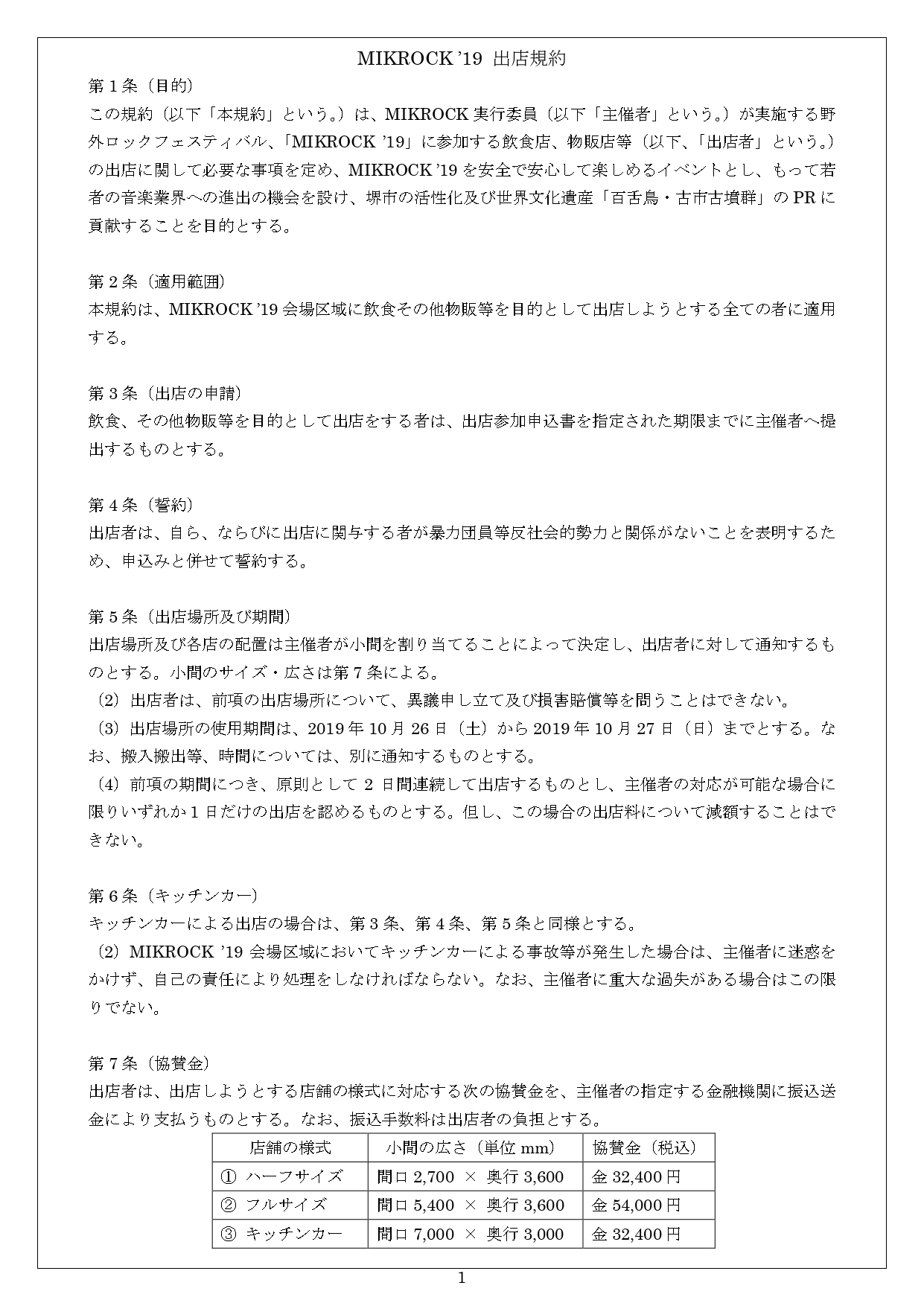 2019出店規約_page-0001